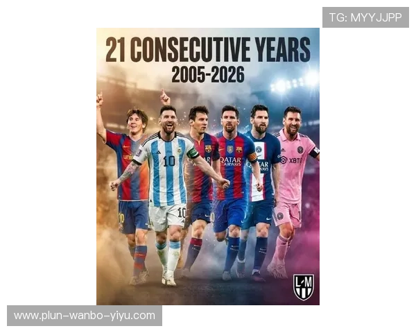 梅西加盟国际米兰，揭开新赛季欧冠争冠之路大幕